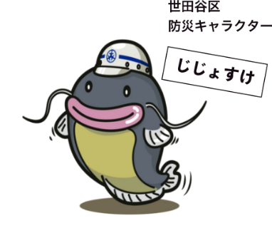 Setagaya Disaster Prevention Gift